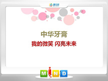 安庆市中华牙膏——我的微笑闪亮未来